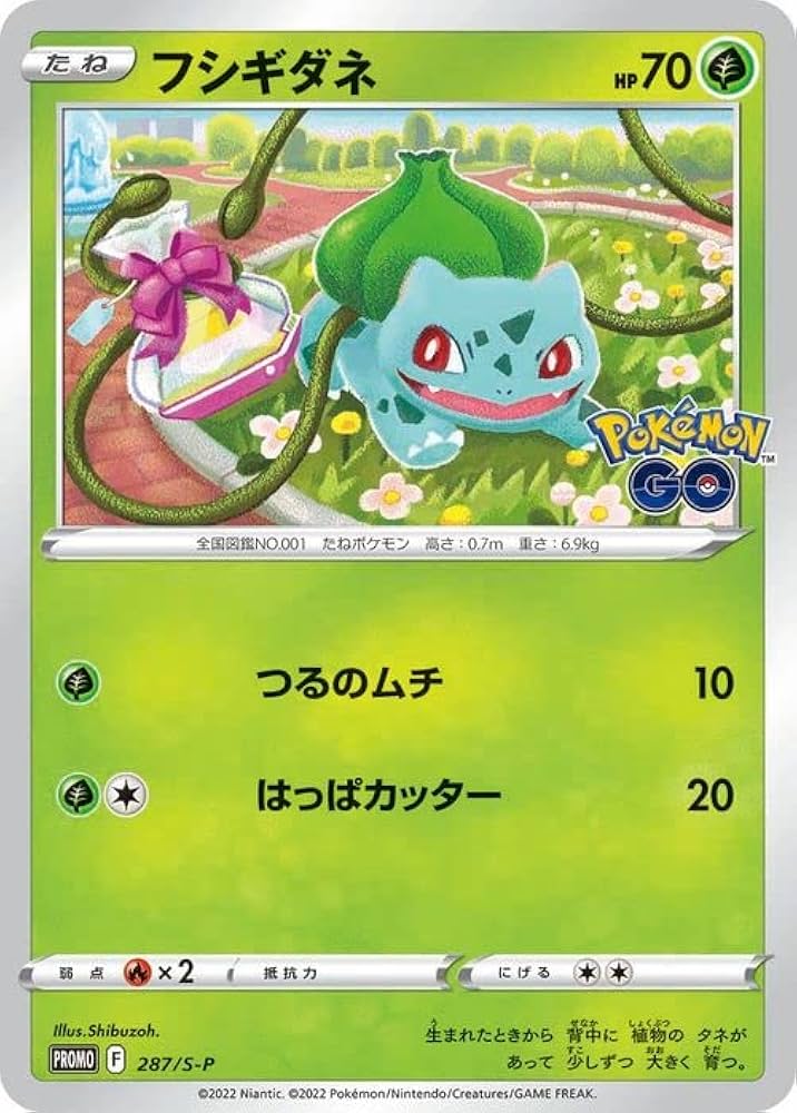 Amazon.co.jp: ポケモンカードゲーム プロモーション フシギダネ PR