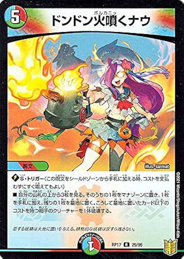 Amazon.co.jp: デュエルマスターズ ドンドン火噴くナウ(レア) 王星伝説