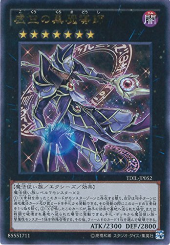 Amazon.co.jp: 遊戯王カード TDIL-JP052 虚空の黒魔導師 ウルトラレア