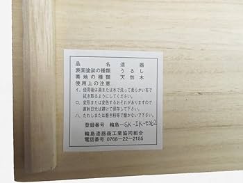 Amazon.co.jp: 輪島塗 半月盆 □ 輪堂 卓上膳 折敷 約37.8×約34cm 5客