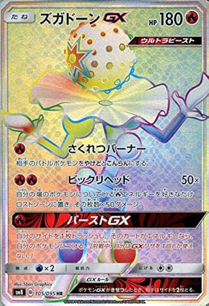 Amazon.co.jp | ポケモンカードゲーム SM8 超爆インパクト ズガドーン