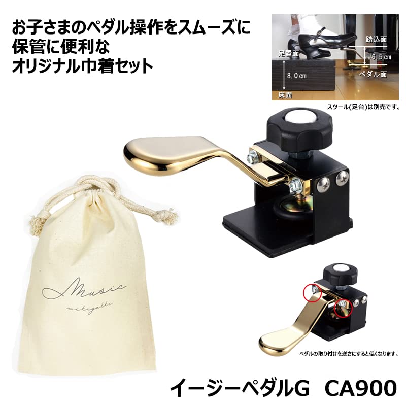 Amazon | 甲南 イージーペダルG CA900 【オリジナル巾着セット】ピアノ