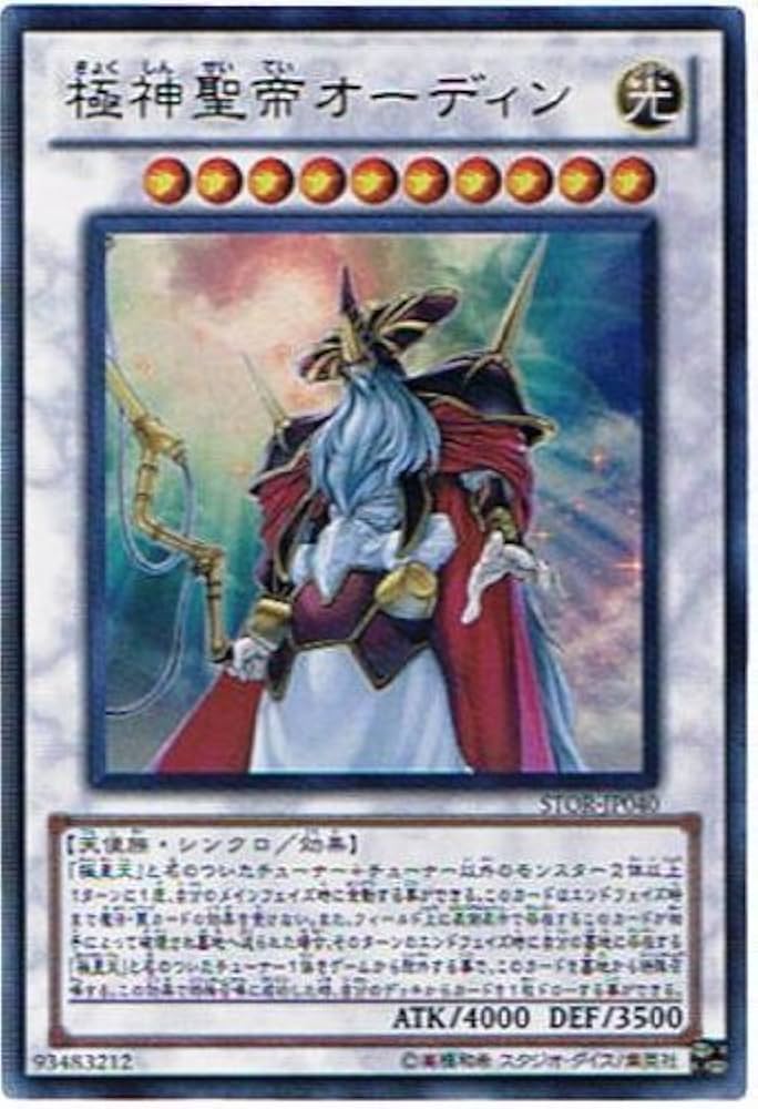 Amazon.co.jp: 遊戯王 STOR-JP040-UR 《極神聖帝オーディン》 Ultra