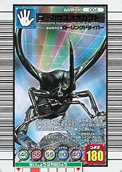 Amazon.co.jp: 甲虫王者ムシキング コーカサスオオカブト 銀レア 004