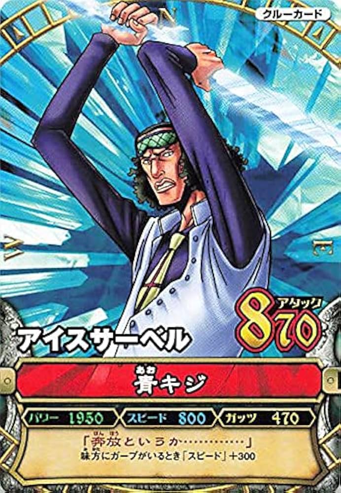 Amazon | ワンピーベリーマッチ アイスサーベル/青キジ C274#i-opbn074