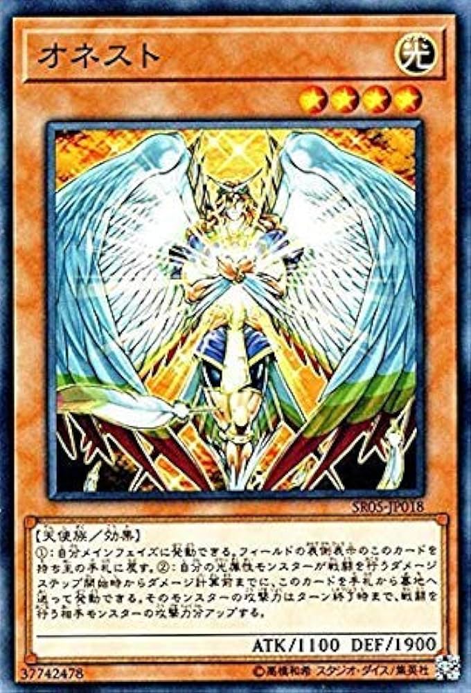 Amazon.co.jp: 遊戯王/オネスト（ノーマル）/ストラクチャーデッキR 神