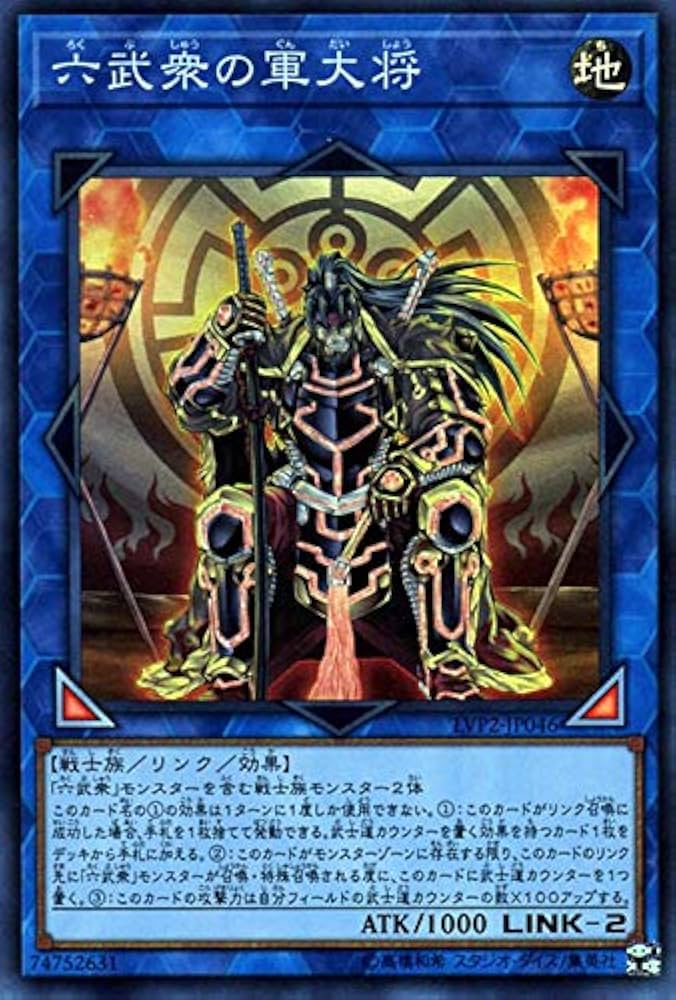 Amazon.co.jp | 遊戯王カード 六武衆の軍大将(スーパーレア) リンク