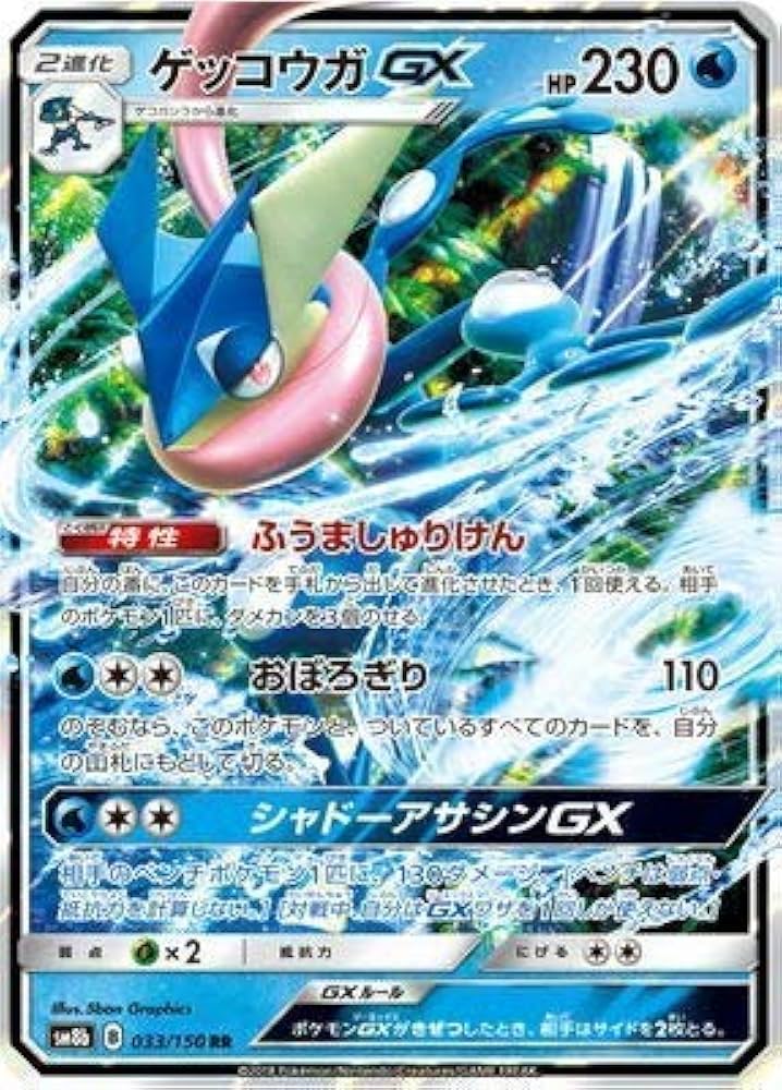 Amazon.co.jp: ポケモンカードゲーム/PK-SM8B-033 ゲッコウガGX RR