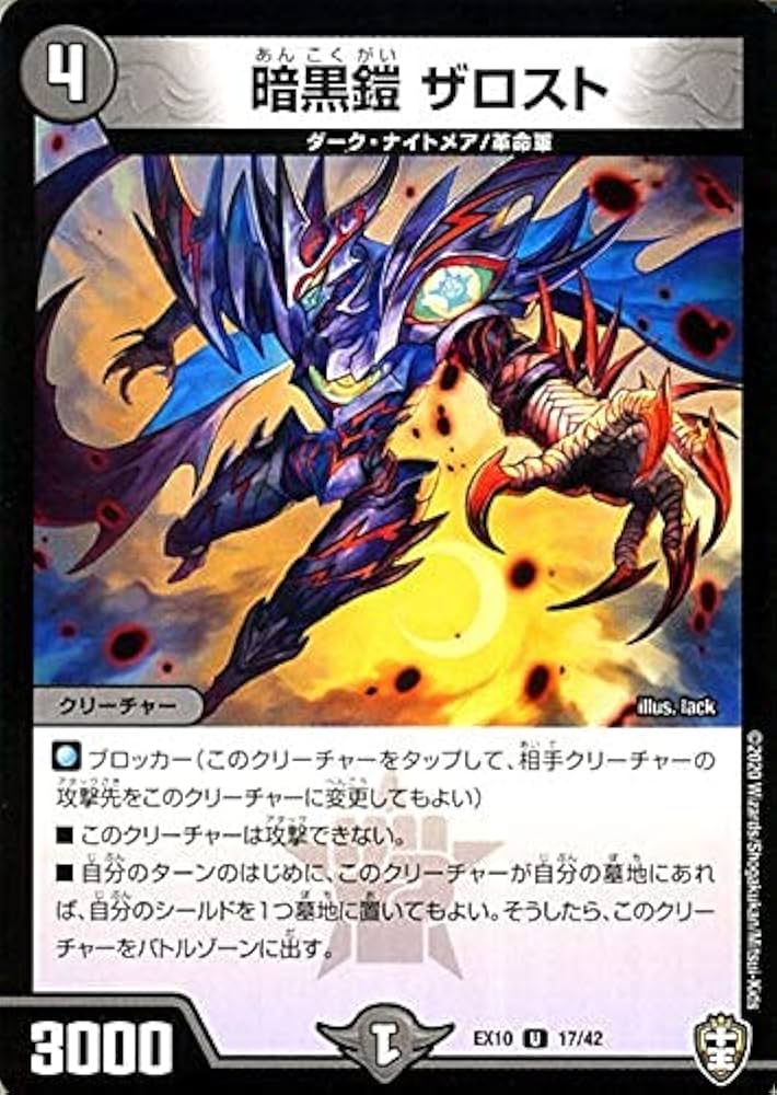 Amazon.co.jp: デュエルマスターズ 暗黒鎧 ザロスト W王国ドッキング
