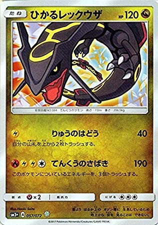 Amazon.co.jp: ポケモンカードゲームSM/ひかるレックウザ（キラ