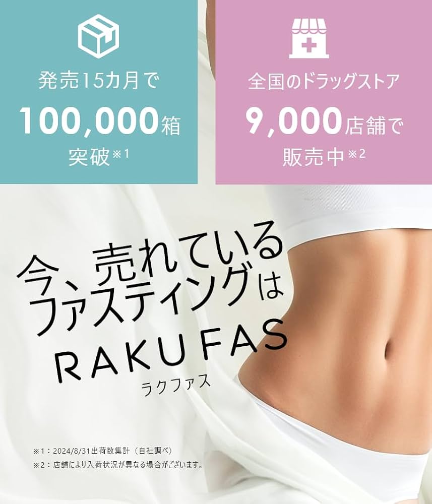 Amazon | 新谷酵素 RAKUFAS 2 (オレンジ) ラクファス ファスティング 3