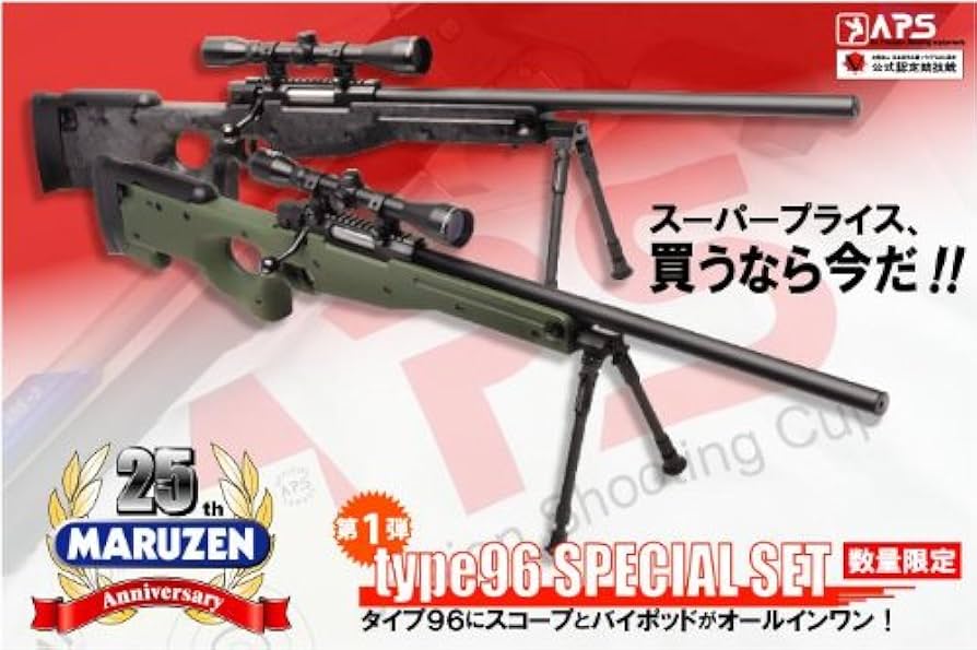 Amazon | 精密射撃ガン APS Type96 スペシャルセット ブラック 【協会
