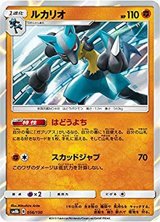 Amazon.co.jp: ポケモンカードゲーム SM8b 056/150 ルカリオ 闘 ハイ