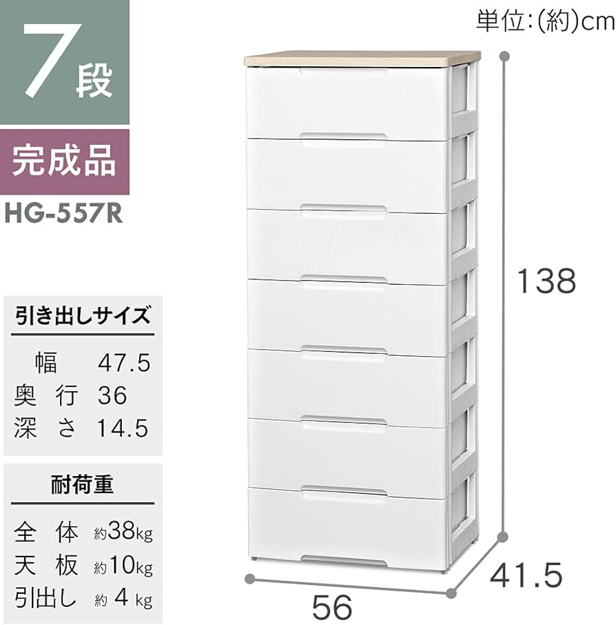 Amazon｜アイリスオーヤマ チェスト ラクラク引出し 木天板 7段 幅56