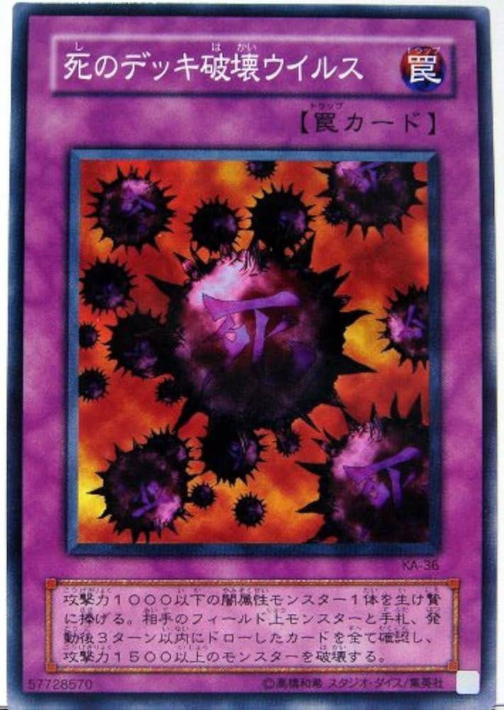 Amazon.co.jp: KA-36 【 遊戯王カード】「 死のデッキ破壊ウイルス
