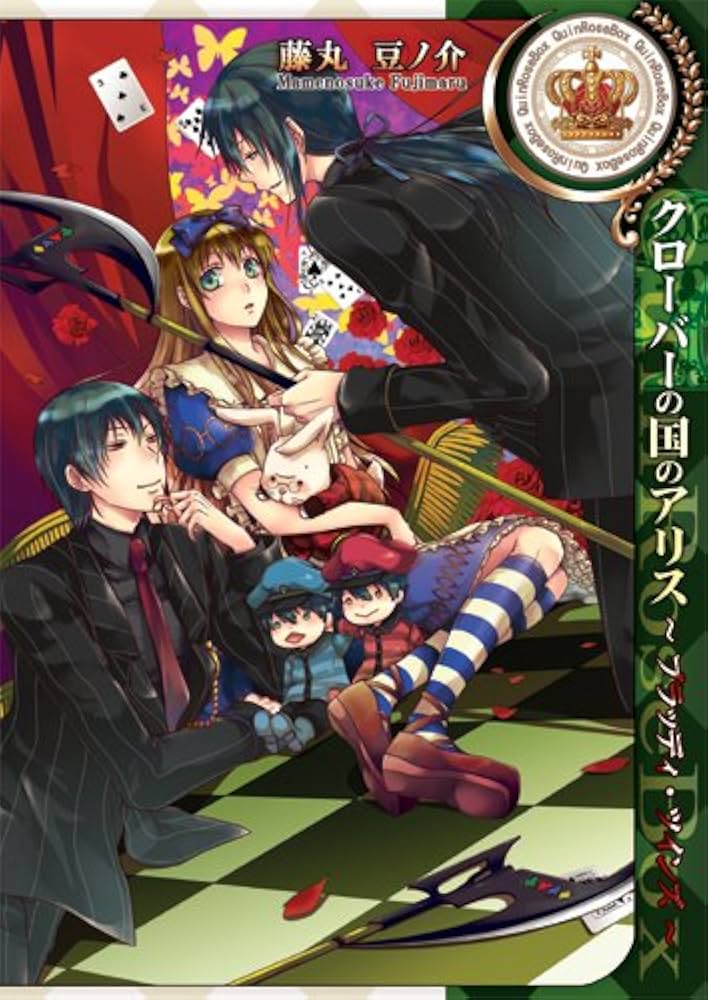 Amazon.co.jp: クローバーの国のアリス~ブラッディ・ツインズ~ (ID