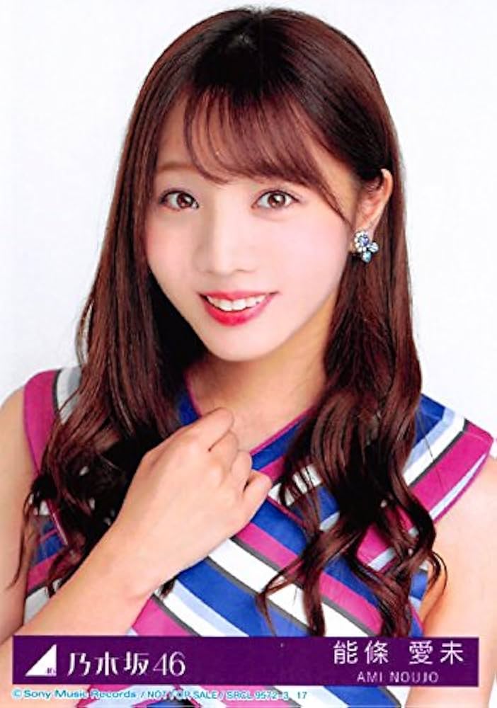 Amazon.co.jp: 【能條愛未】 公式生写真 乃木坂46 いつかできるから