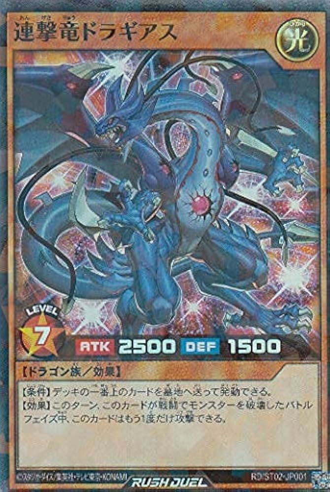 Amazon.co.jp: 遊戯王 ラッシュデュエル RD/ST02-JP001 連撃竜