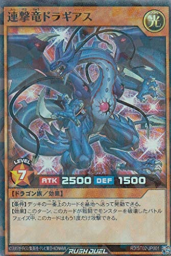 Amazon.co.jp: 遊戯王 ラッシュデュエル RD/ST02-JP001 連撃竜
