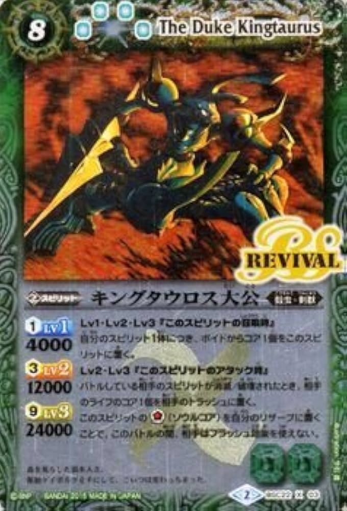 Amazon | バトルスピリッツ キングタウロス大公（Xレア） / 龍皇再誕