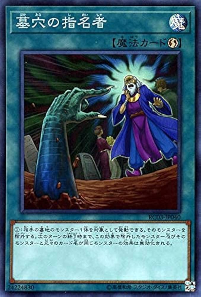 Amazon.co.jp: 遊戯王カード 墓穴の指名者(スーパーレア) レアリティ