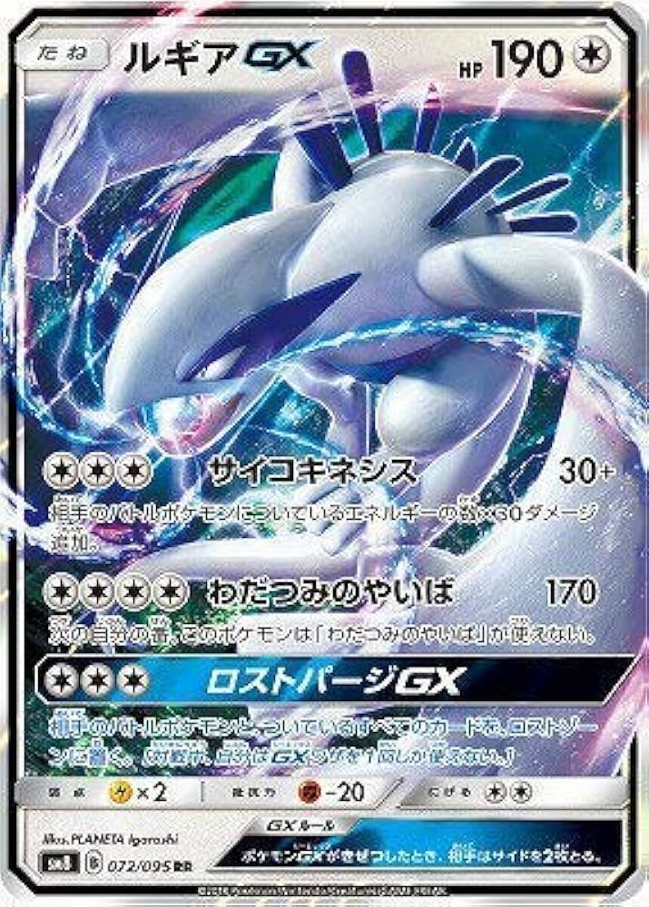 Amazon.co.jp: ポケモンカードゲーム/PK-SM8-072 ルギアGX RR : 本