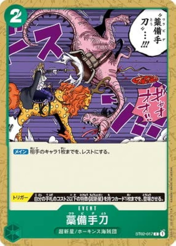 Amazon.co.jp: ONE PIECEカードゲーム ST02-017 藁備手刀 C : おもちゃ