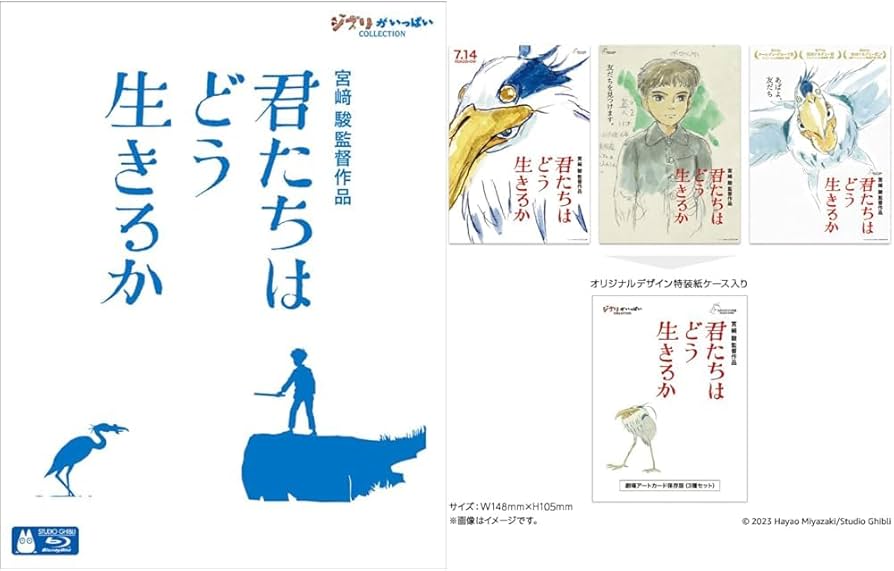 Amazon.co.jp: 【メーカー特典あり】君たちはどう生きるか [Blu-ray