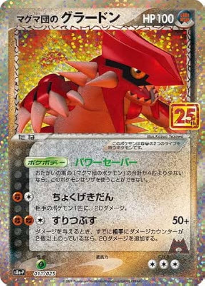 Amazon.co.jp: ポケモンカードゲーム PK-S8a-P-011 マグマ団の