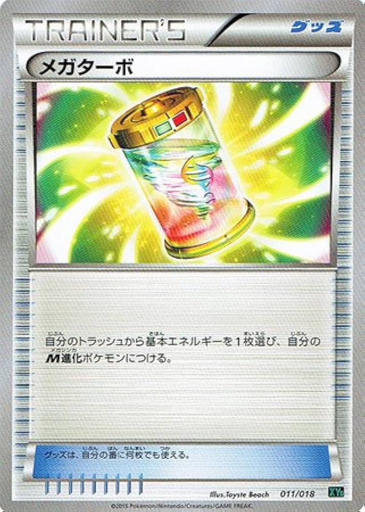 Amazon.co.jp: ポケモン 【シングルカード】メガターボ XYD メガバトル
