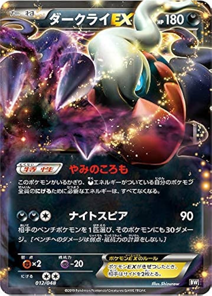 Amazon.co.jp: ポケモンカードゲーム BW 012/048 ダークライEX BW/XY