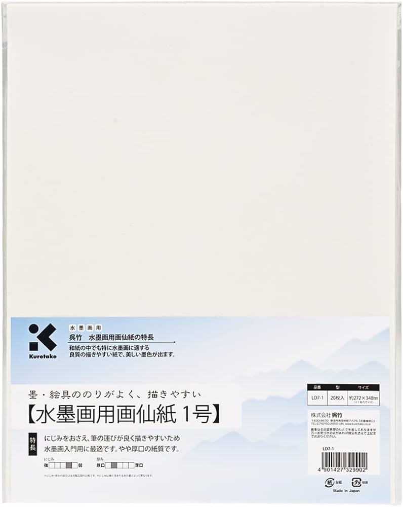 Amazon | 呉竹(Kuretake) 書道半紙 水墨画用画仙紙 1号 20枚入 LD7-1