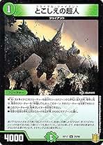 Amazon.co.jp: とこしえの超人