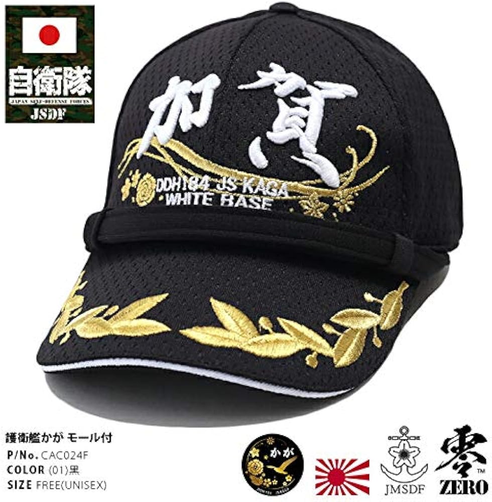 Amazon.co.jp: 自衛隊グッズ かが 加賀 DDH184 ヘリコプター搭載護衛艦