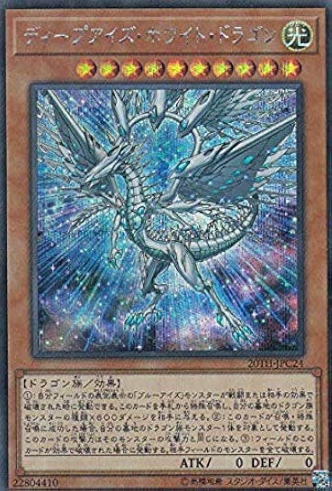 Amazon.co.jp: 遊戯王 20TH-JPC24 ディープアイズ・ホワイト・ドラゴン