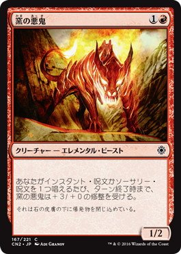 Amazon.co.jp: マジックザギャザリング MTG 赤 日本語版 窯の悪鬼/Kiln
