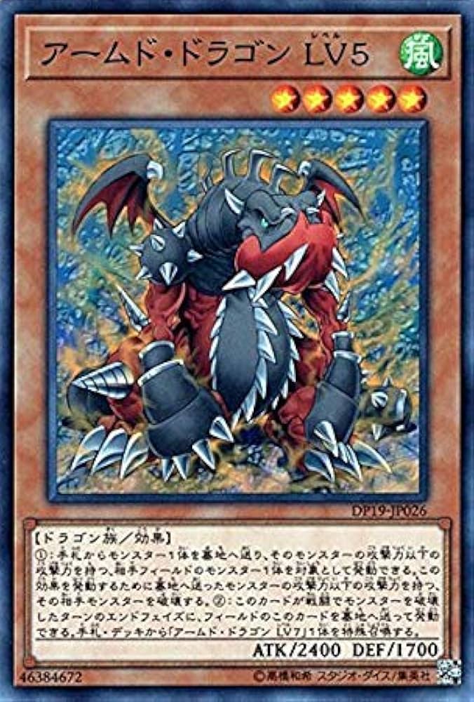 Amazon.co.jp | 遊戯王/アームド・ドラゴン LV5（ノーマル