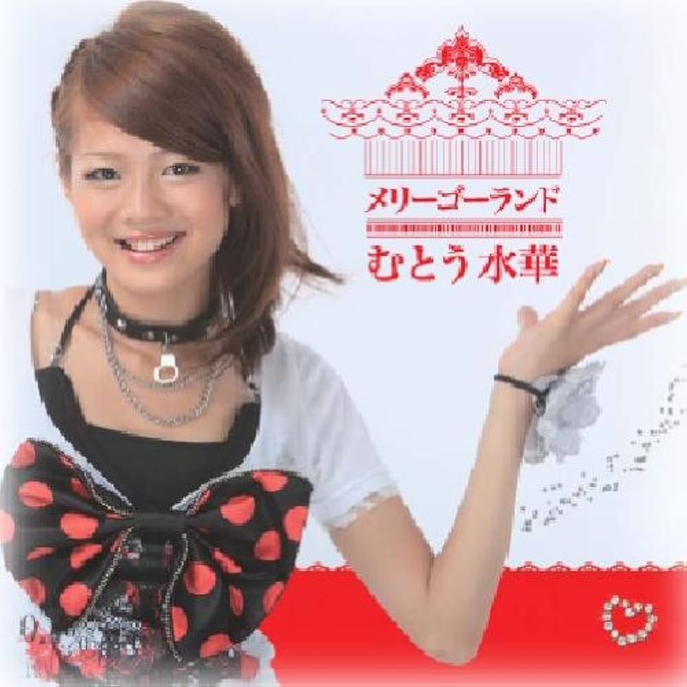 Amazon.co.jp: メリーゴーランド: ミュージック