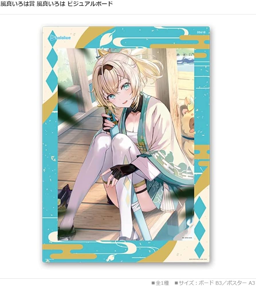Amazon.co.jp: 風間いろは ビジュアルボード ホロライブ 一番くじ vol