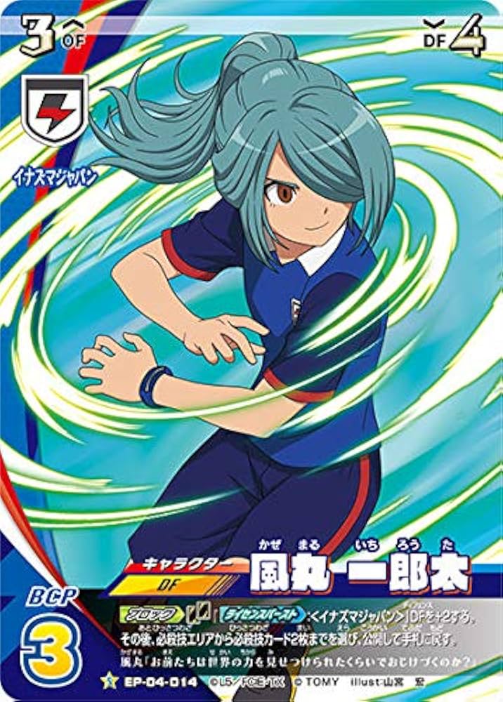 Amazon.co.jp: イナズマイレブン イレブンプレカ EP-04-014 風丸 一郎