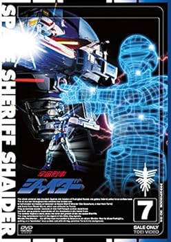 Amazon.co.jp: 宇宙刑事シャイダー VOL.7 [DVD] : 円谷浩, 森永奈緒美