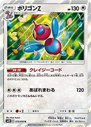 Amazon.co.jp: ポケモンカードゲーム SM10 075/095 ポリゴンZ 無 (R