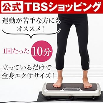 Amazon.co.jp: TBS公式／ 振動マシン ポルト ウルトラウェーブ