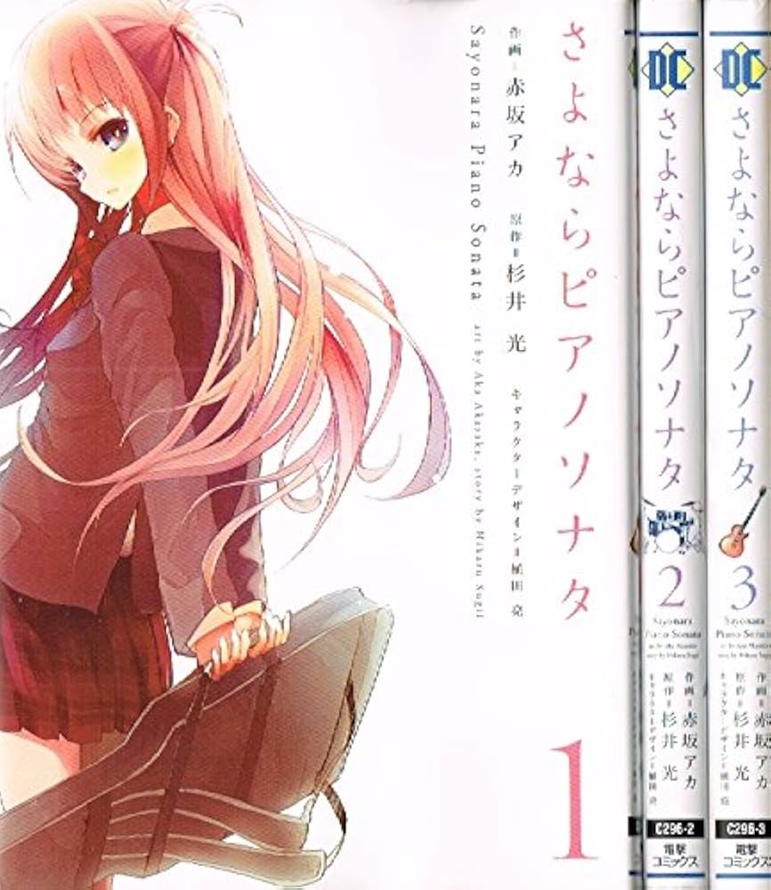 Amazon.co.jp: さよならピアノソナタ コミック 1-3巻セット (電撃