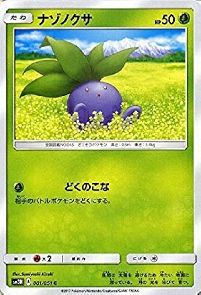Amazon.co.jp: ポケモンカードゲームSM/ナゾノクサ（C）/闘う虹を見