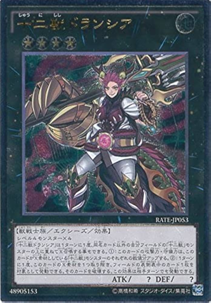 Amazon.co.jp: 遊戯王OCG 十二獣ドランシア アルティメットレア RATE