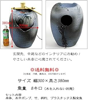 Amazon.co.jp: 信楽焼 清涼 湧き水つくばい 電動つくばい つくばい