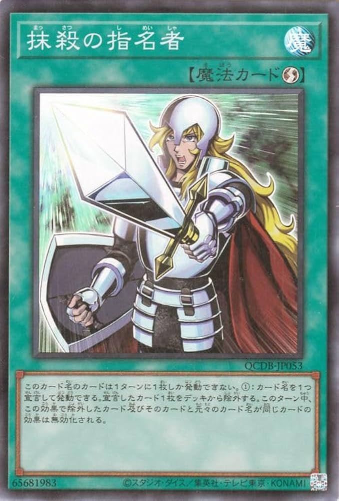 Amazon.co.jp: 遊戯王カード 抹殺の指名者(スーパーレア) QUARTER