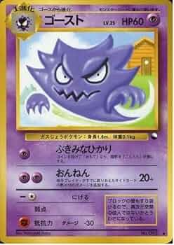 Amazon.co.jp: 【旧裏】 ポケモンカードゲーム ゴースト LV.25 HP60 No