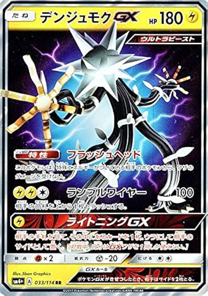 Amazon.co.jp: ポケモンカードゲームSM/デンジュモクGX（RR）/GXバトル